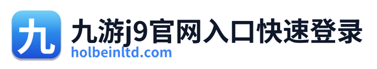 九游j9官网入口快速登录
